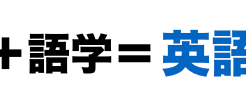 英語を使った仕事